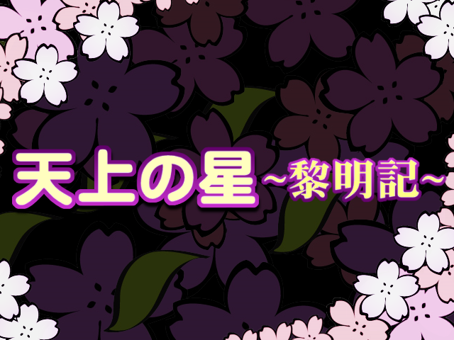http://postfiles8.naver.net/20100914_119/dpebspt0327_1284464365356L2neS_png/terra_-_tenjou_no_hoshi_reimeiki_dpebspt0327.png?type=w2