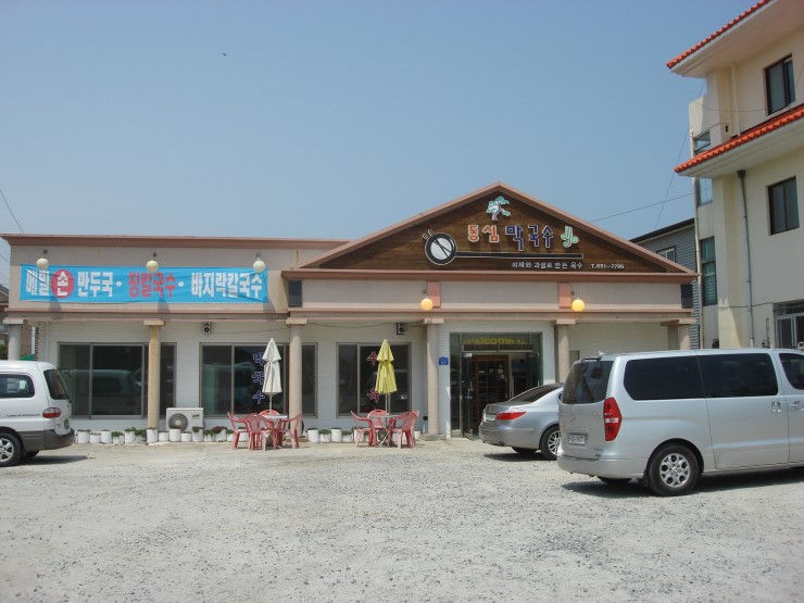 그집막국수 이미지