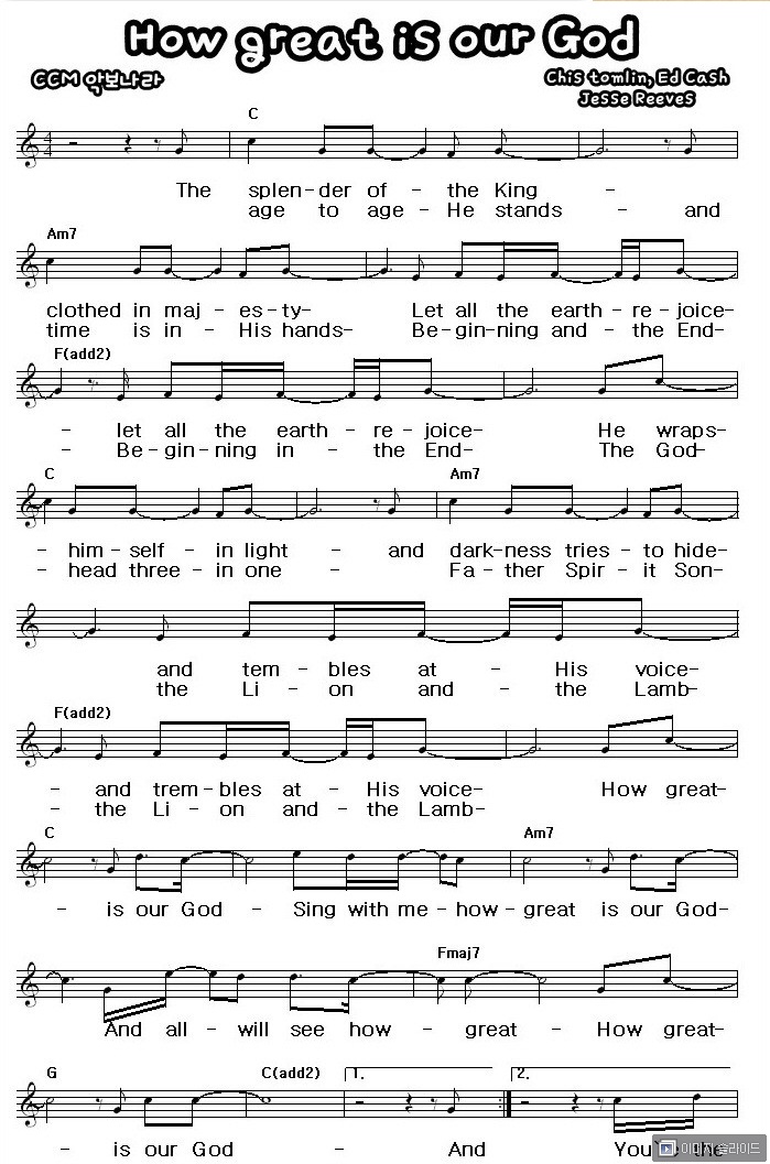 how great is our god 악보 &amp; 가사 : 네이버 블로그