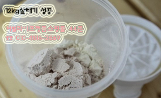 허벌라이프^^허벌라이프후기^^허벌라이프정품후기(실제감량)