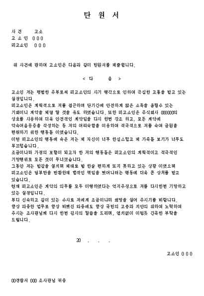 [탄원서]각종탄원서양식 및 탄원서효과적으로쓰는방법 네이버 블로그