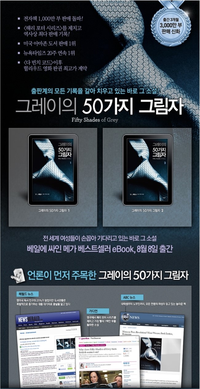 그레이의 50가지 그림자 전자책 및 줄거리 베스트셀러 순위 1위 화제 네이버 블로그