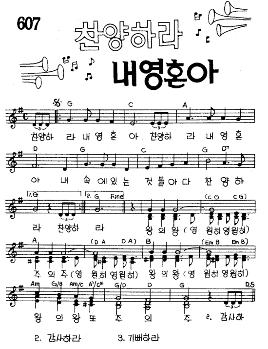 찬양하라 내영혼아 네이버 블로그