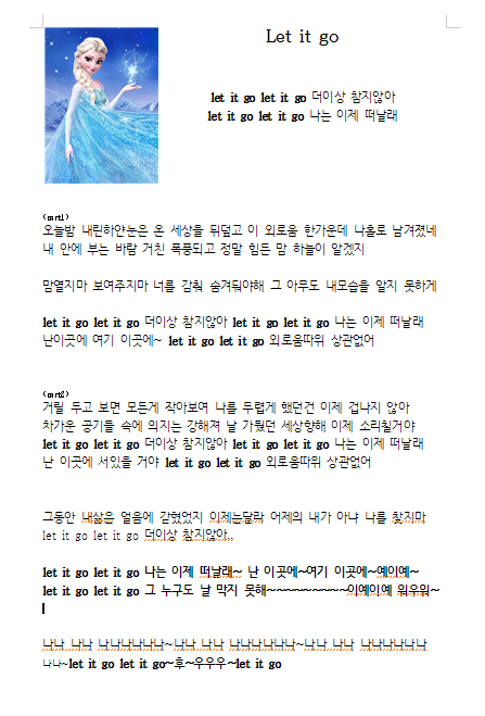겨울왕국 ost 한국어 가사 (같이눈사람만들래,렛잇고,사랑은열린문) : 네이버 블로그 겨울왕국 Ost 한국어 가사 (같이눈사람만들래,렛잇고,사랑은열린문) : 네이버 블로그