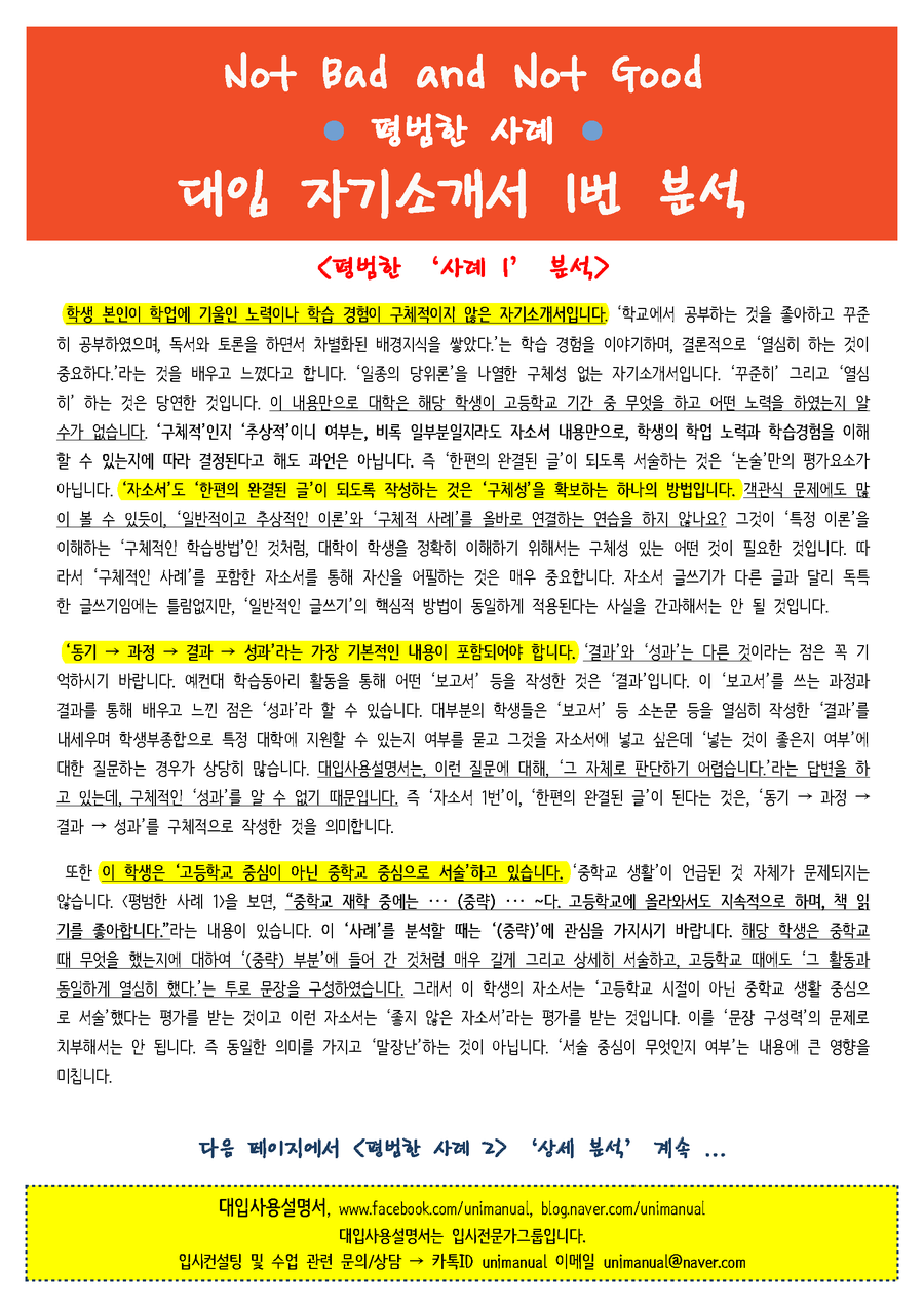 대입자소서 1번 자소서 예시 분석 자소서 잘쓴예 예비고3 겨울방학 학생부종합 대비 학업에 기울인 노력과 학습경험 사례 및 분석 대입사용설명서 네이버 블로그