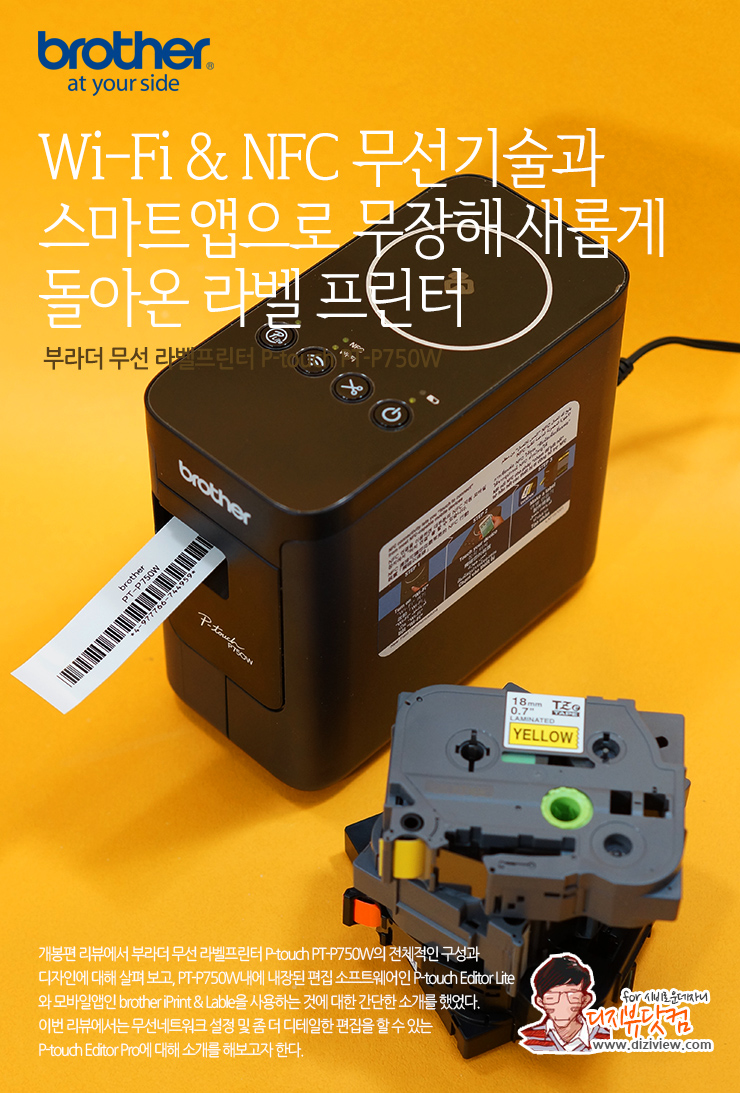 부라더 무선 라벨프린터 P-touch PT-P750W ② 네트워크 세팅 + P-touch Editor Pro : 네이버 블로그