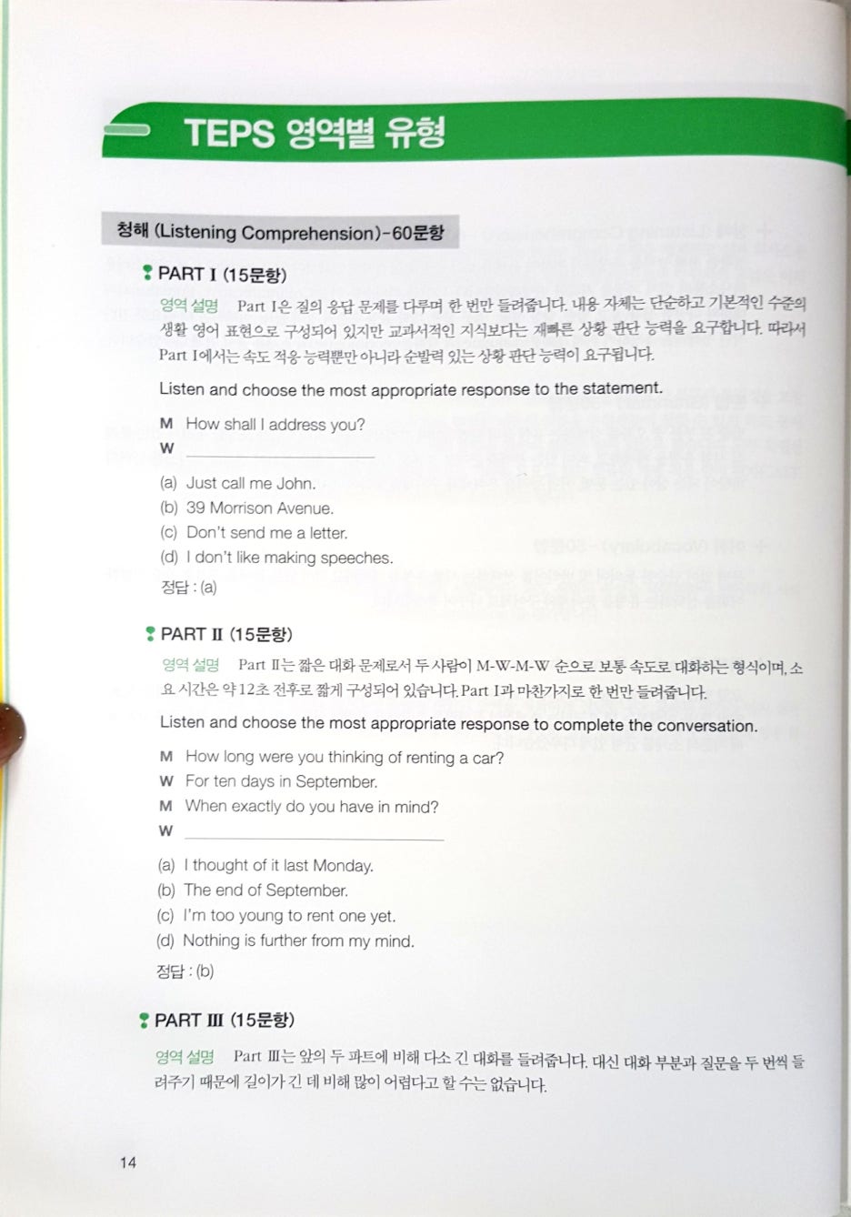 [텝스교재추천/텝스문법] 텝스 문법 모의고사 How To Teps (하우투텝스) 시험직전 리얼문법 - 평점 4.5/5.0 By ...