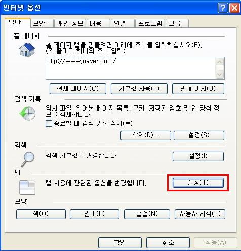 인터넷 새창 열기- 인터넷 옵션 설정, 새탭 설정 : 네이버 블로그