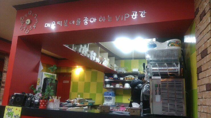 신전떡볶이송현점 이미지