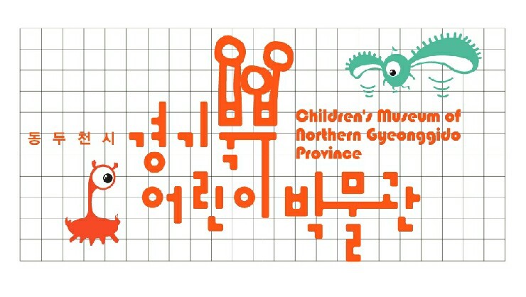 동두천시 경기북부어린이박물관에서 알차게 놀다오기! 네이버 블로그