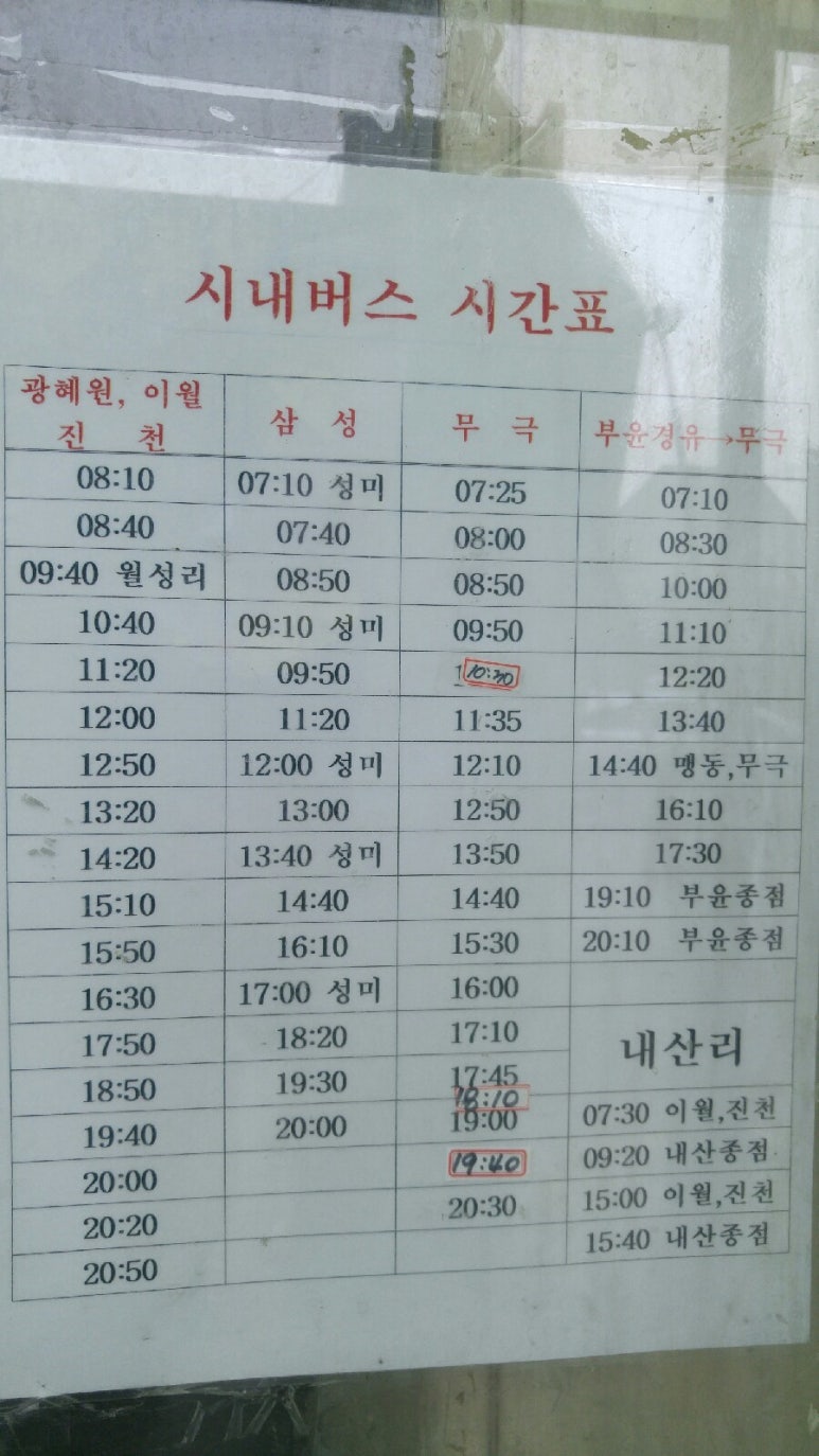 대소시외버스터미널 금액&시간표 : 네이버 블로그 대소시외버스터미널 금액&시간표 : 네이버 블로그