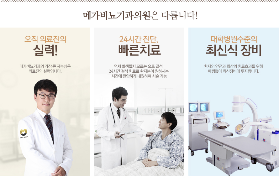 메가비뇨기과의원강서 이미지
