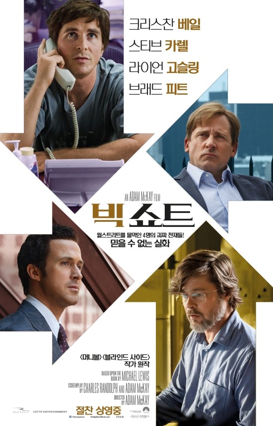 한영자막 통합자막 빅쇼트 The Big Short 2015 네이버 블로그