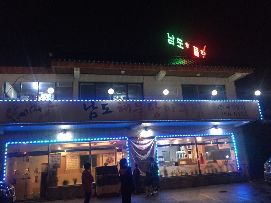 남도아구찜 이미지