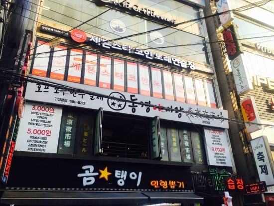 동경노래연습장 이미지