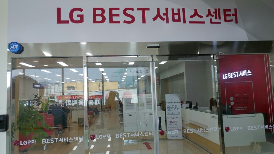 엘지전자양주서비스센터 이미지