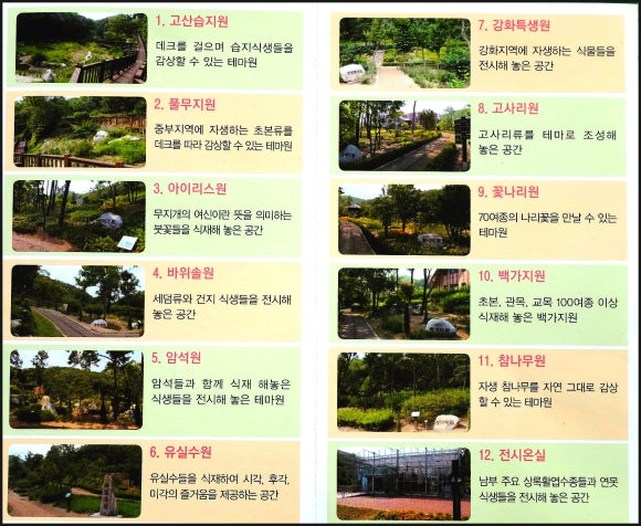 석모도수목원 이미지