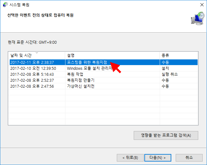 원도우10 복원지점 만들어 시스템 복원하기 네이버 블로그