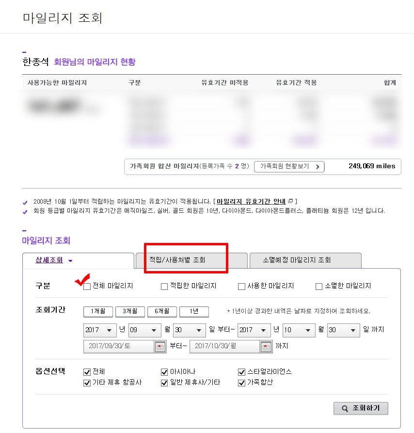 아시아나 항공 누락마일리지 적립방법 구간별마일리지 동남아 네이버 블로그