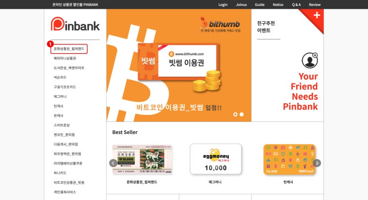 문화상품권 싸게 파는 곳 구매처 핀뱅크 네이버 블로그