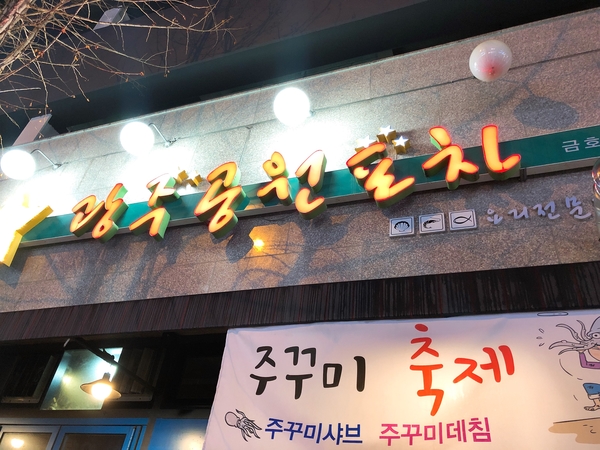 철이포차 이미지