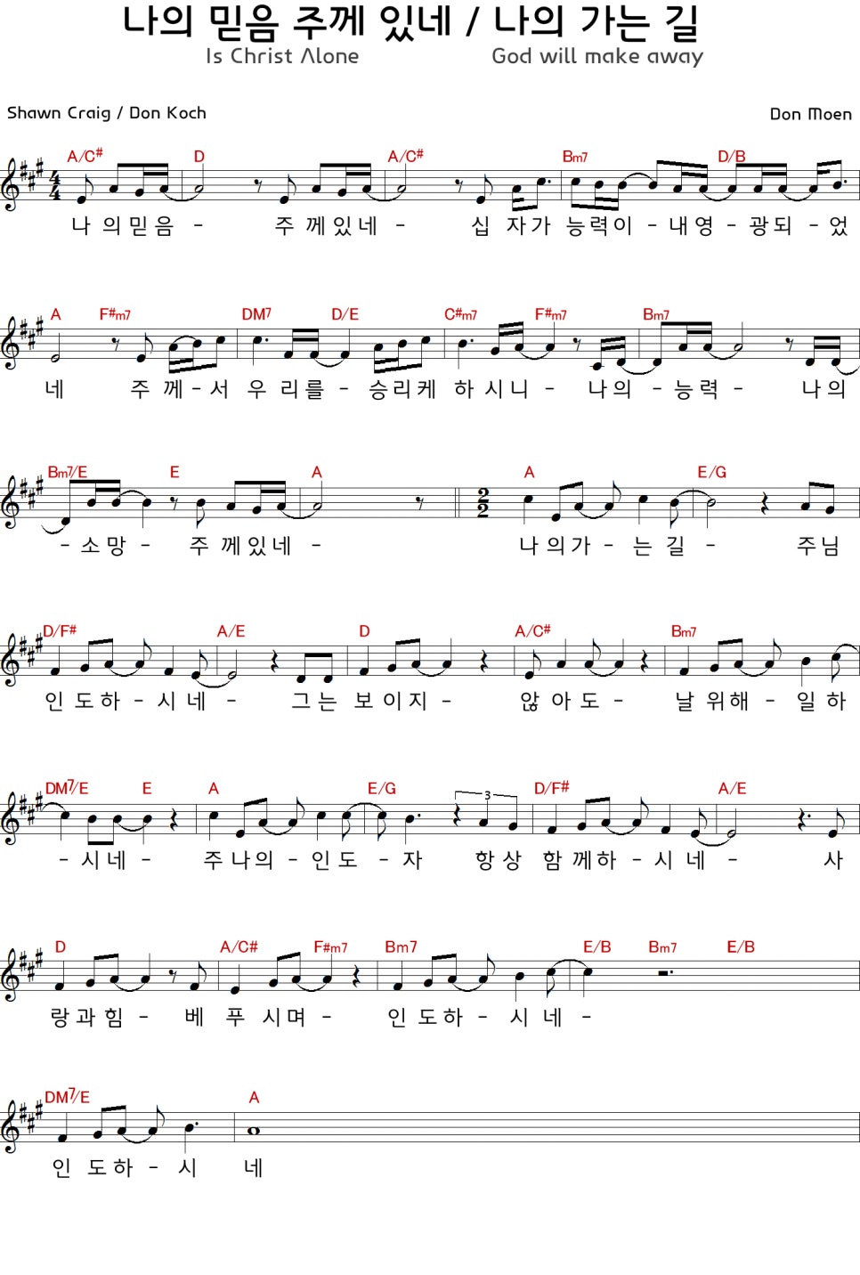 나의 믿음 주께 있네 나의 가는 길 네이버 블로그