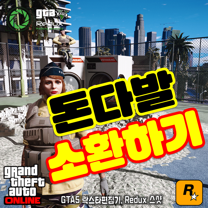 Gta5 트레이너 돈 다발 소환하기 Menyoo Redux 모드 네이버 블로그