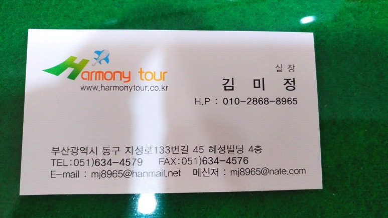 하모하모여행사 이미지