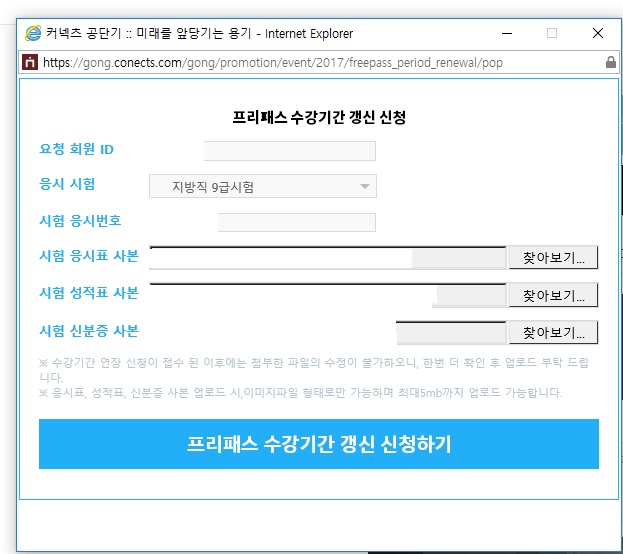 공단기 프리패스 수강기간 연장 갱신하는 방법 네이버 블로그