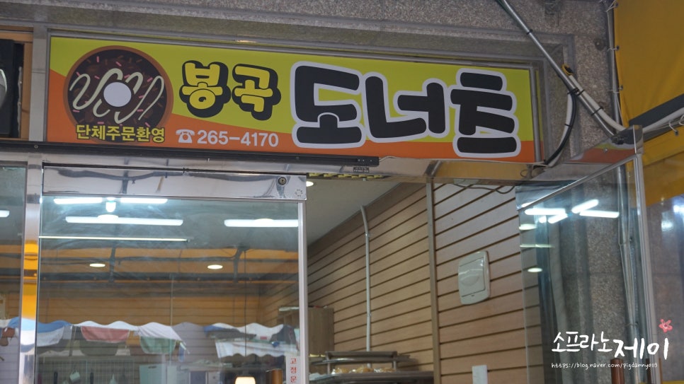 봉곡도너츠 이미지