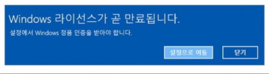 Windows 라이선스가 곧 만료됩니다 해결방법 네이버 블로그