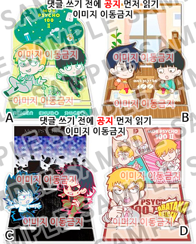 모브사이코100 2 몹싸 2기 굿즈 글리터 아기새 인형 츙코레 아크릴 스탠드 키홀더 머그컵 캡 보자 후드 티셔츠 캔뱃지 필통 펜 케이스 스티커 스마트폰 케이스 커버 카드 메탈 챰 네이버 블로그