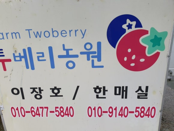 투베리농원 이미지