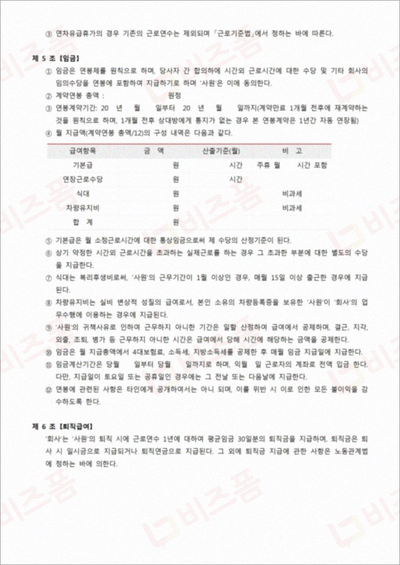 촉탁직 근로계약서 양식 샘플 모음 : 네이버 블로그