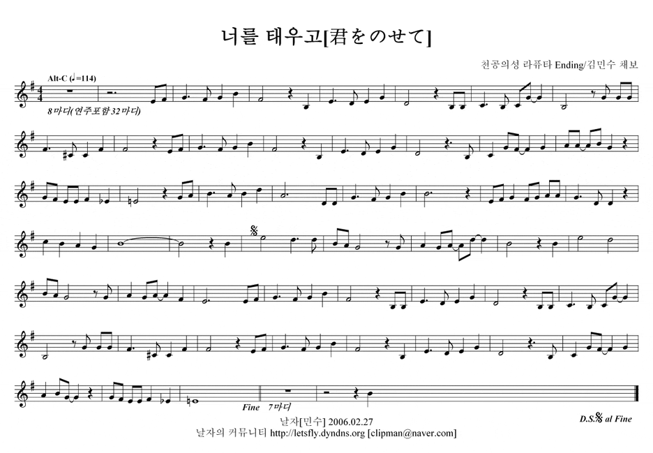 천공의 성 라퓨타 너를 태우고 오카리나 악보 네이버 블로그