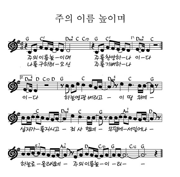 찬양 G코드 / CCM 찬양콘티 G코드 신나는 찬양 모음 ^0^ : 네이버 블로그